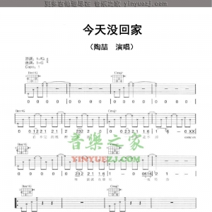 陶喆《今天没回家》吉他谱