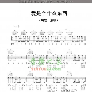 陶喆《爱是个什么东西》吉他谱