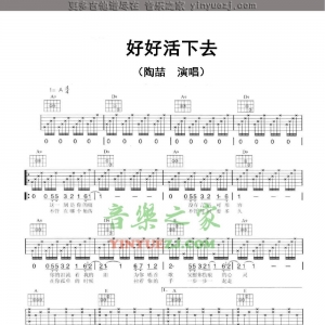 陶喆《好好活下去》吉他谱