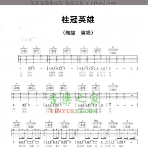 陶喆《桂冠英雄》吉他谱