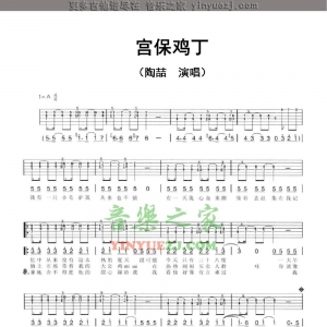 陶喆《宫保鸡丁》吉他谱