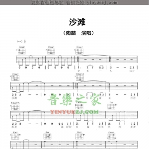 陶喆《沙滩》吉他谱