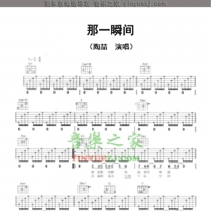 陶喆《那一瞬间》吉他谱