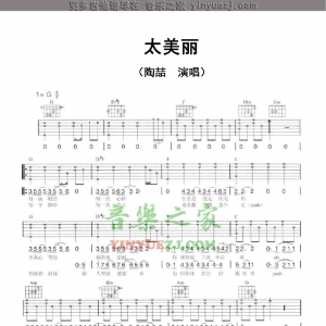 陶喆《太美丽》吉他谱