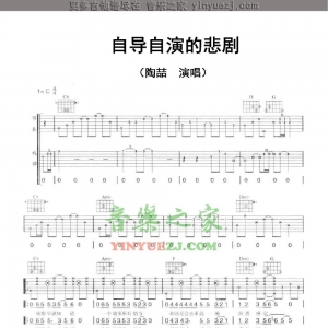 陶喆《自导自演的悲剧》吉他谱