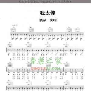 陶喆《我太傻》吉他谱