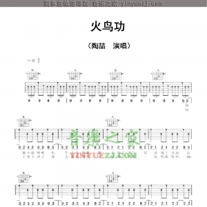 陶喆《火鸟功》吉他谱