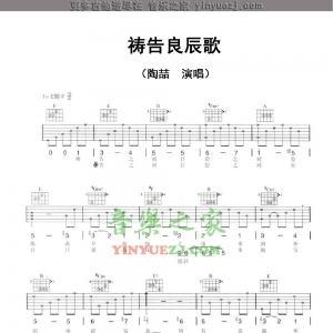 陶喆《祷告良辰歌》吉他谱