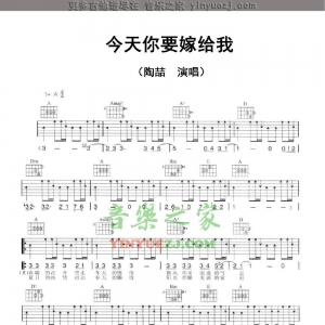 陶喆《今天你要嫁给我》吉他谱