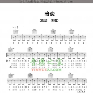 陶喆《暗恋》吉他谱