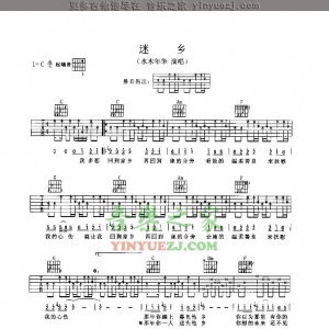 水木年华《迷乡》吉他谱