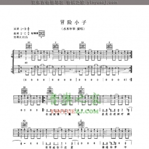 水木年华《冒险小子》吉他谱