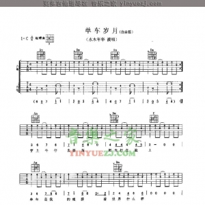 水木年华《单车岁月》吉他谱