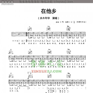 水木年华《在他乡》吉他谱