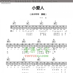水木年华《小爱人》吉他谱