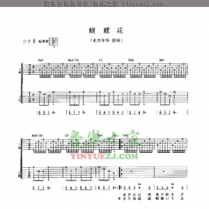 水木年华《蝴蝶花》吉他谱