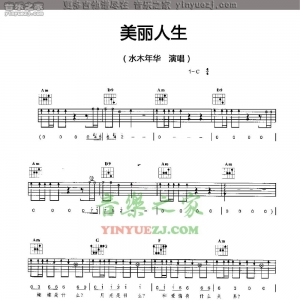 水木年华《美丽人生》吉他谱