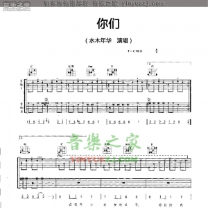 水木年华《你们》吉他谱