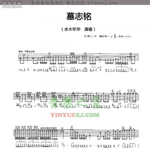水木年华《墓志铭》吉他谱