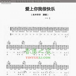 朴树《爱上你我很快乐》吉他谱