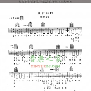 朴树《且听风吟》吉他谱