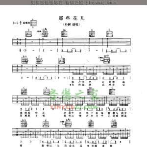 朴树《那些花儿》吉他谱