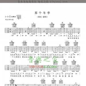 韩红《那个冬季》吉他谱