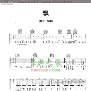 韩红《漂》吉他谱
