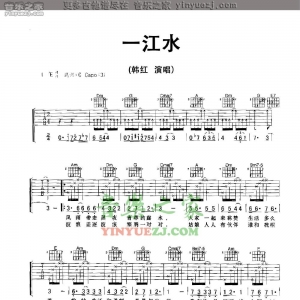 韩红/许巍《一江水》吉他谱