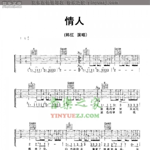 韩红《情人》吉他谱