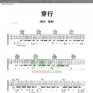 韩红《穿行》吉他谱