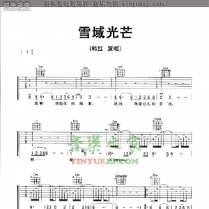 韩红《雪域光芒》吉他谱