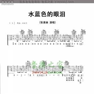 张惠妹《水蓝色的眼泪》吉他谱
