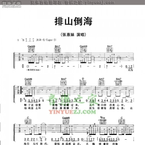 张惠妹《排山倒海》吉他谱