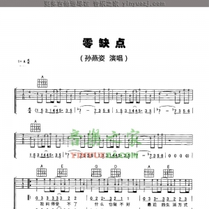 孙燕姿《零缺点》吉他谱