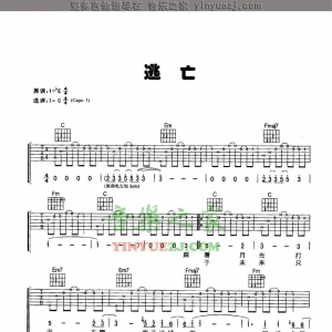孙燕姿《逃亡》吉他谱