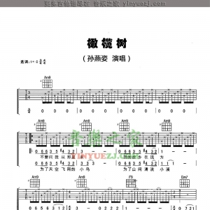 孙燕姿/齐豫《橄榄树》吉他谱