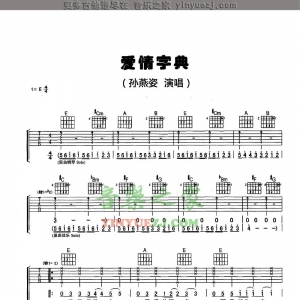 孙燕姿《爱情字典》吉他谱