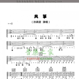 孙燕姿《风筝》吉他谱