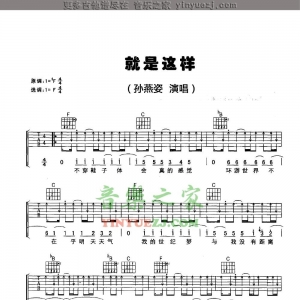 孙燕姿《就是这样》吉他谱