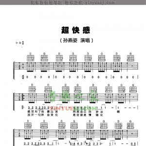 孙燕姿《超快感》吉他谱