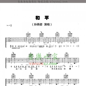 孙燕姿《和平》吉他谱