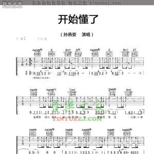 孙燕姿《开始懂了》吉他谱
