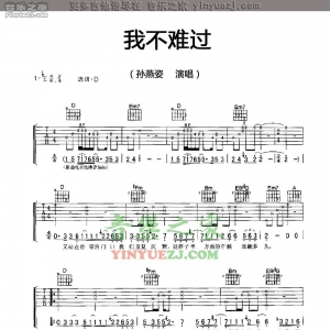 孙燕姿《我不难过》吉他谱