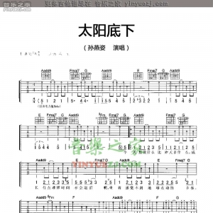 孙燕姿《太阳底下》吉他谱