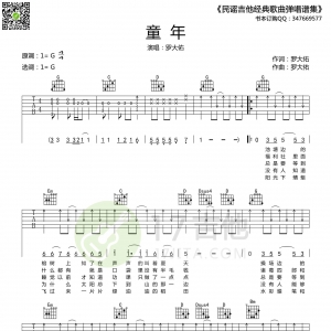 罗大佑《童年》吉他弹奏教学