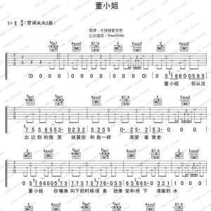 宋冬野《董小姐》吉他谱
