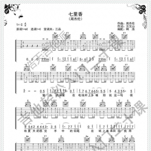 周杰伦 最经典歌曲《七里香》吉他弹唱谱 原味原版编配 C调版 吉他谱 ...