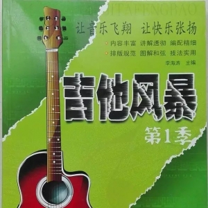 《最近好吗》录音示范——曲谱出自《吉他风暴》