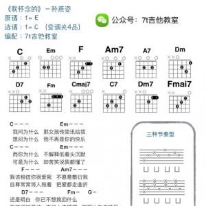 新谱出炉 | 孙燕姿《我怀念的》吉他教学